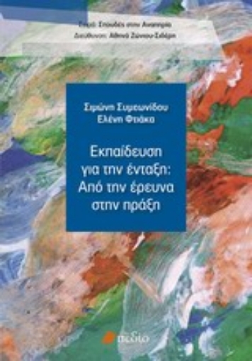 Εικόνα της Εκπαίδευση για την ένταξη: Από την έρευνα στην πράξη