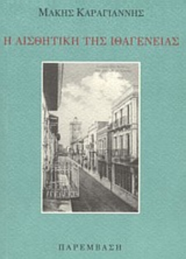 Εικόνα της Η αισθητική της ιθαγένειας