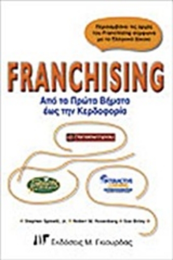 Εικόνα της Franchising