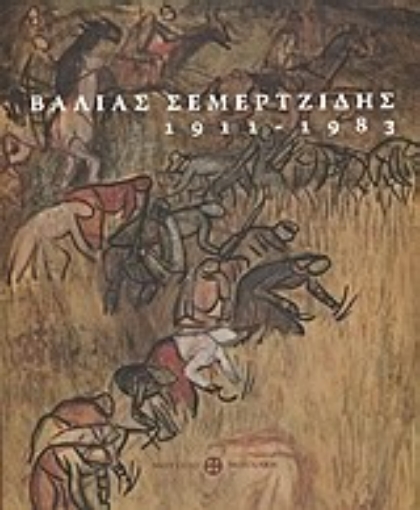 Εικόνα της Βάλιας Σεμερτζίδης, 1911-1983