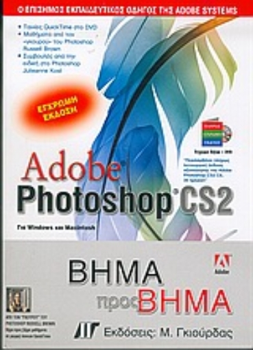 Εικόνα της Adobe Photoshop CS2