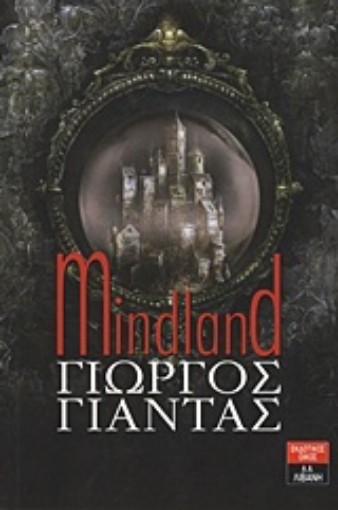 Εικόνα της Mindland