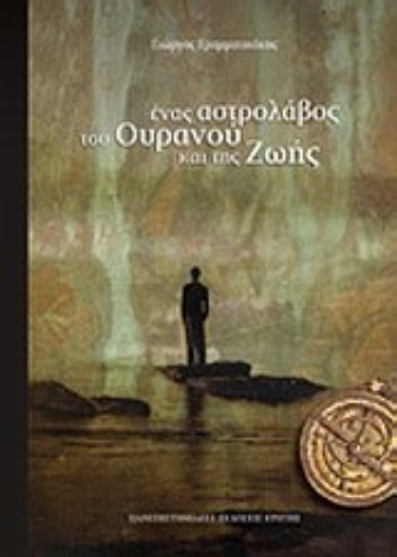 Εικόνα της Ένας αστρολάβος του ουρανού και της ζωής