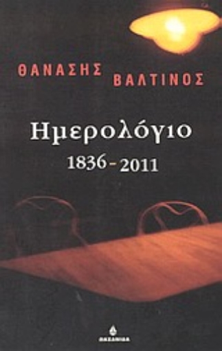 Εικόνα της Ημερολόγιο 1836-2011