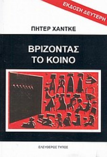 Εικόνα της Βρίζοντας το κοινό. Κραυγές βοήθειας.