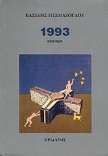 Εικόνα της 1993