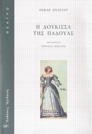 Εικόνα της Η δούκισσα της Πάδουας