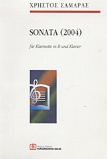 Εικόνα της Sonata (2004)