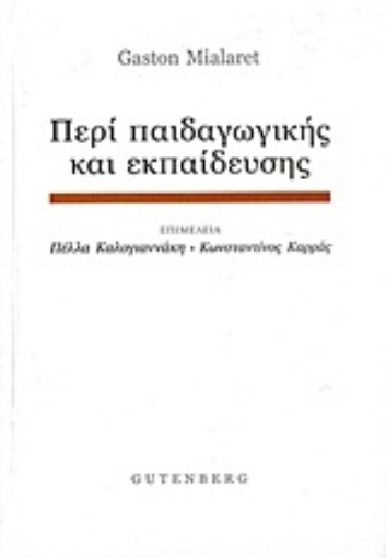 Εικόνα της Περί παιδαγωγικής και εκπαίδευσης