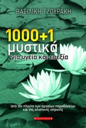 Εικόνα της 1000 + 1 μυστικά για υγεία και ευεξία