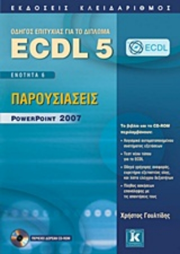 Εικόνα της ECDL 5