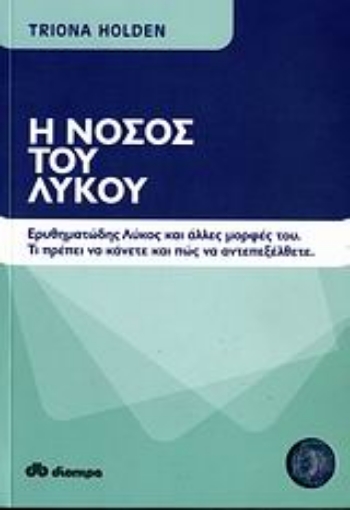 Εικόνα της Η νόσος του λύκου