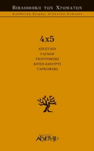 Εικόνα της 4x5 .