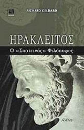 Εικόνα της Ηράκλειτος ο σκοτεινός φιλόσοφος .