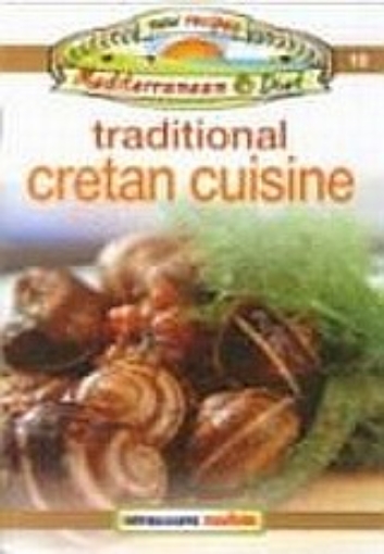 Εικόνα της Traditional Cretan Cuisine