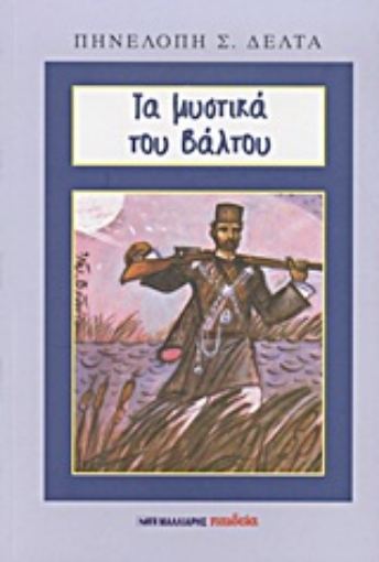 Εικόνα της Τα μυστικά του βάλτου