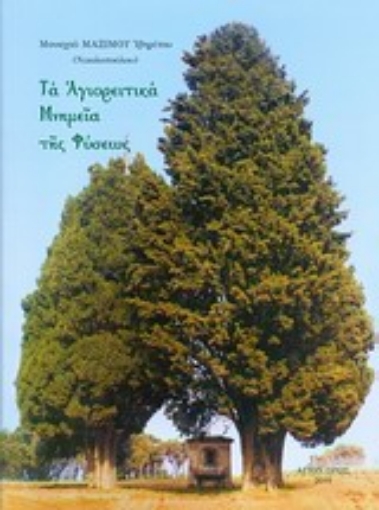 Εικόνα της Τα αγιορειτικά μνημεία της φύσεως