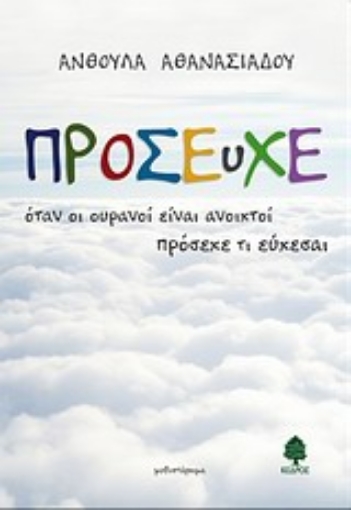 Εικόνα της Πρόσευχε