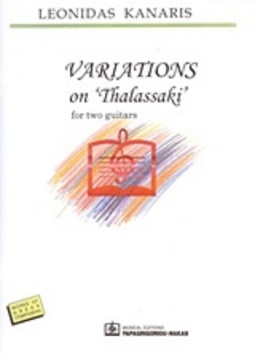 Εικόνα της Variations on Thalassaki