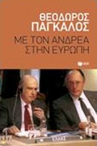 Εικόνα της Με τον Ανδρέα στην Ευρώπη