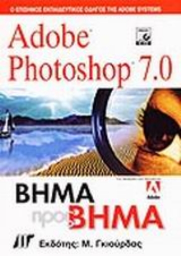 Εικόνα της Adobe Photoshop 7