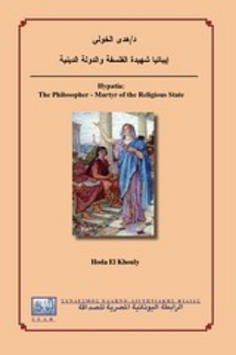 Εικόνα της Hypatia: The Philosopher-marty of the Religious State