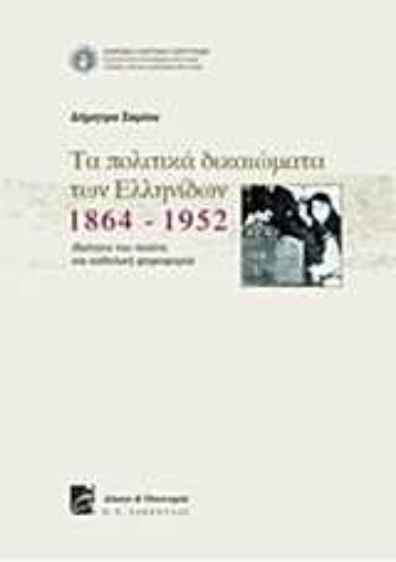 Εικόνα της Τα πολιτικά δικαιώματα των Ελληνίδων 1864-1952