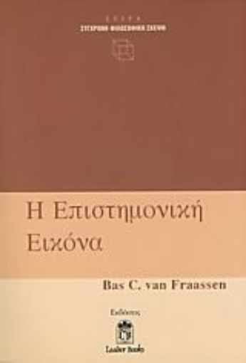 Εικόνα της Η επιστημονική εικόνα