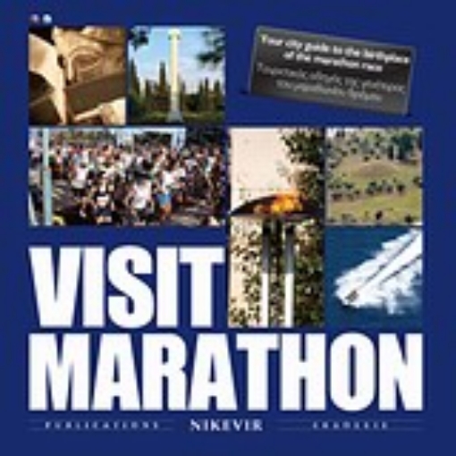 Εικόνα της Visit Marathon