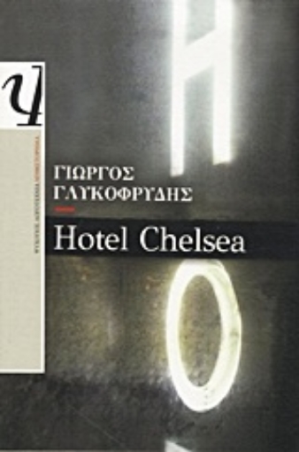 Εικόνα της Hotel Chelsea