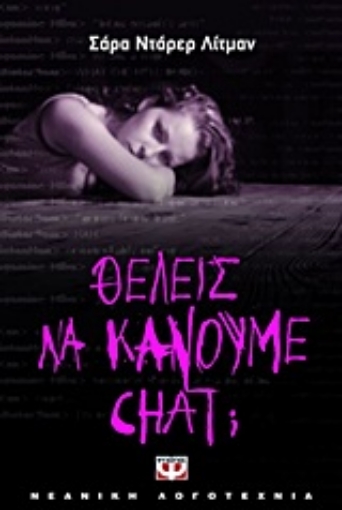 Εικόνα της Θέλεις να κάνουμε chat;