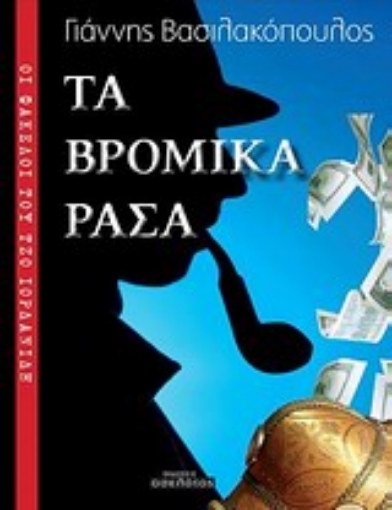 Εικόνα της Οι φάκελοι του Τζο Ιορδανίδη: Τα βρώμικα ράσα