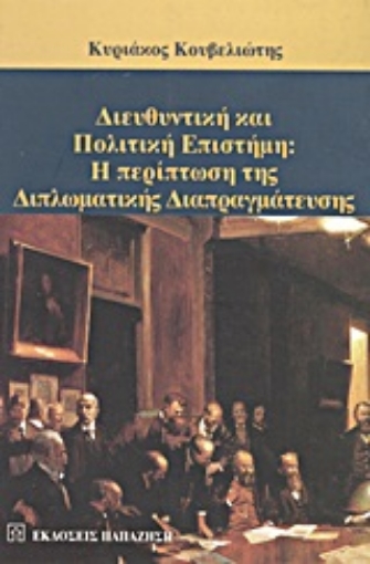 Εικόνα της Διευθυντική και πολιτική επιστήμη