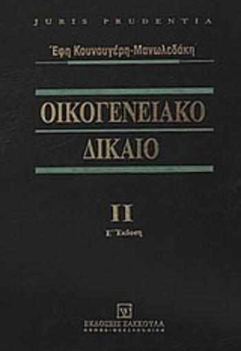 Εικόνα της Οικογενειακό δίκαιο