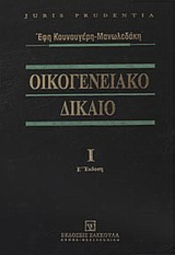 Εικόνα της Οικογενειακό δίκαιο