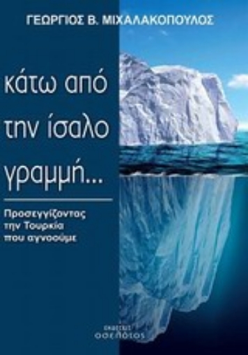 Εικόνα της Κάτω από την ίσαλο γραμμή