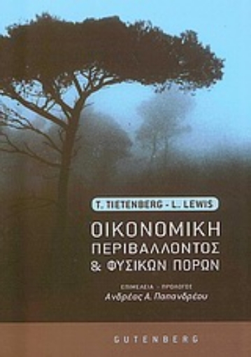 Εικόνα της Οικονομική περιβάλλοντος και φυσικών πόρων