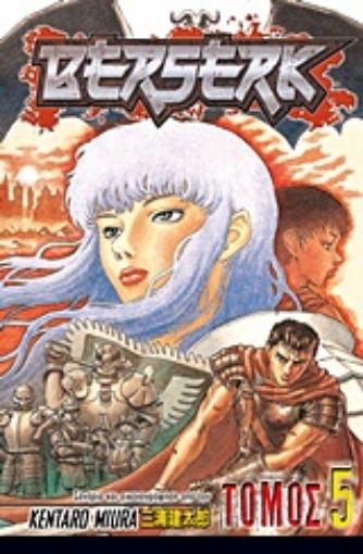 Εικόνα της Berserk 5