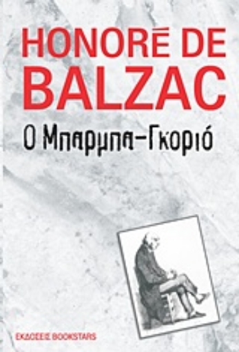 Εικόνα της Ο Μπαρμπα-Γκοριό