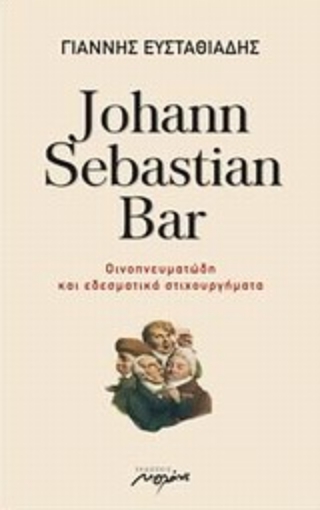 Εικόνα της Johann Sebastian Bar