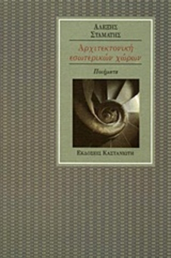 Εικόνα της Αρχιτεκτονική εσωτερικών χώρων