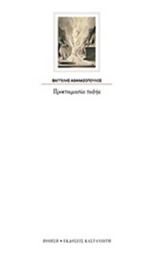 Εικόνα της Προετοιμασία ταφής