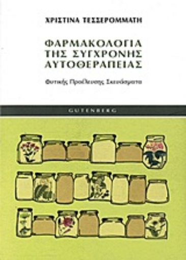 Εικόνα της Φαρμακολογία της σύγχρονης αυτοθεραπείας