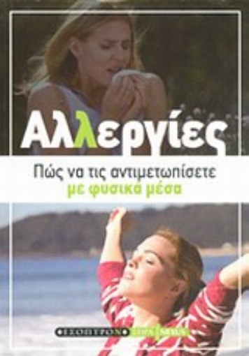 Εικόνα της Αλλεργίες