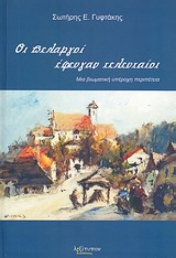 Εικόνα της Οι πελαργοί έφευγαν τελευταίοι