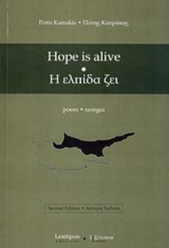 Εικόνα της Hope is Alive