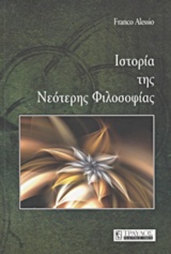 Εικόνα της Ιστορία της νεότερης φιλοσοφίας