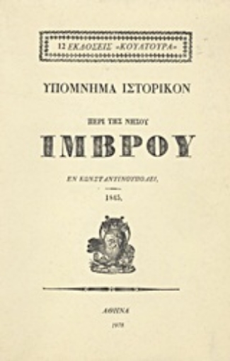 Εικόνα της Υπόμνημα ιστορικόν περί της νήσου Ίμβρου