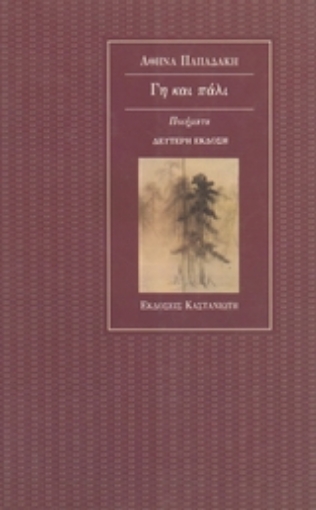 Εικόνα της Γη και πάλι