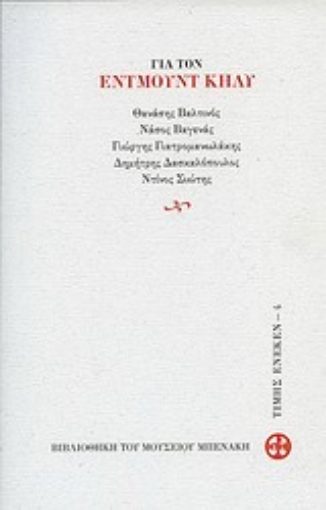 Εικόνα της Για τον Έντμουντ Κήλυ